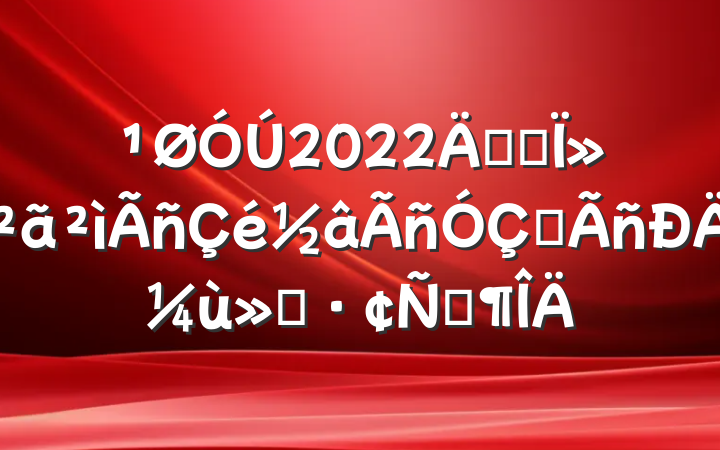 2022꿪չ»ůʵԷ