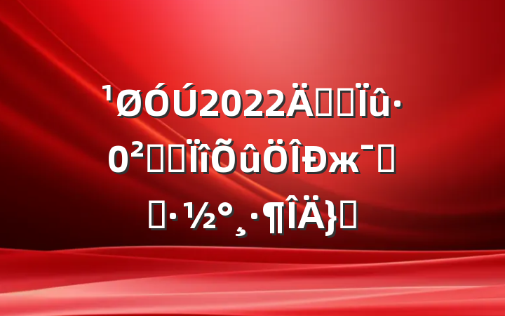 2022꿪չȫרжʵʩƪ