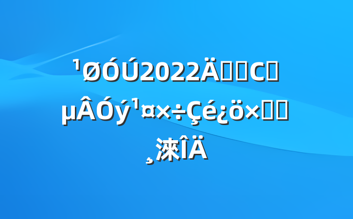 2022꿪չСѧܽᱨ淶