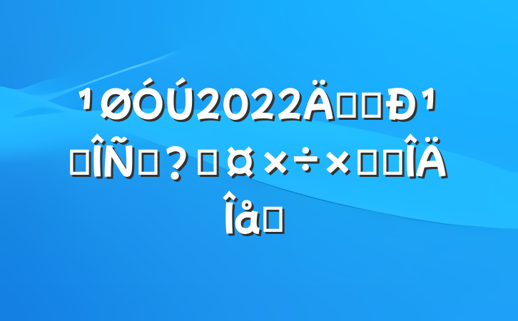 2022꿪չ¹ڷ׷عܽ᷶ƪ
