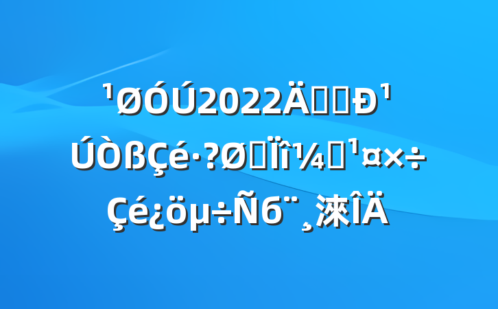 2022꿪չ¹רලб淶