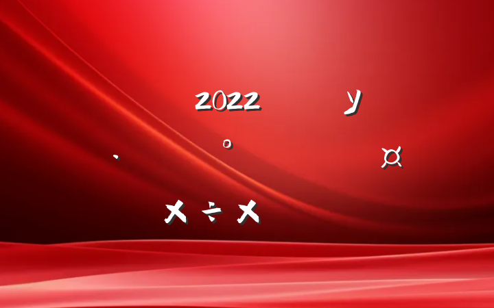 2022꿪չѧУˮȫܽ᷶