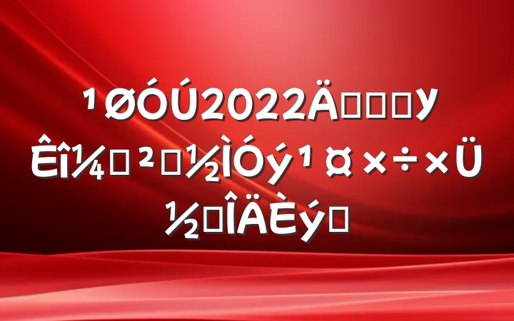 2022꿪չѧУٰȫܽ᷶ƪ
