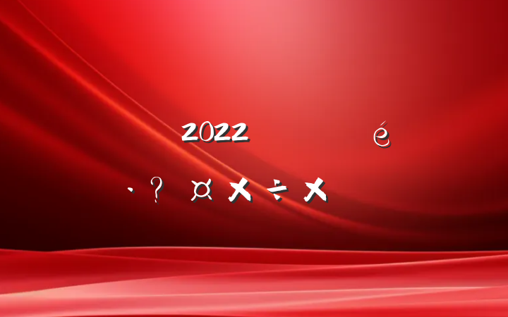 2022꿪չعܽ᷶
