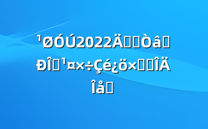 2022꿪չʶ̬ܽ᷶ƪ