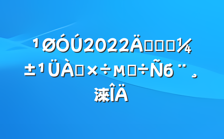 2022꿪չӦĵб淶