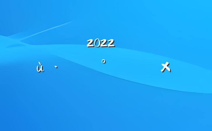 2022꿪չ׶ˮȫܽ᷶ƪ