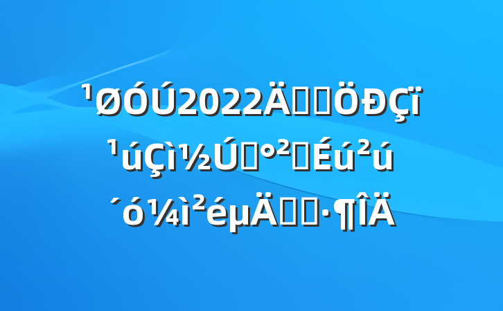 2022꿪չǰȫ֪ͨ