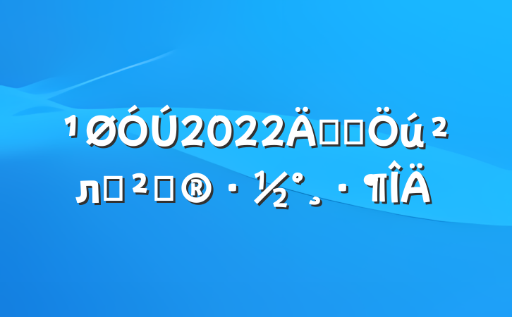 2022꿪չл߻