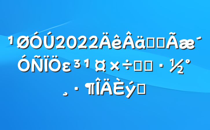 2022ʵȫεʵʩƪ