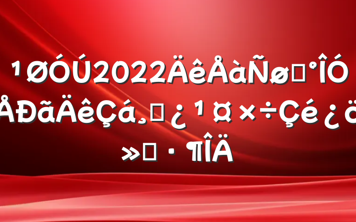2022ѡɲ㱨