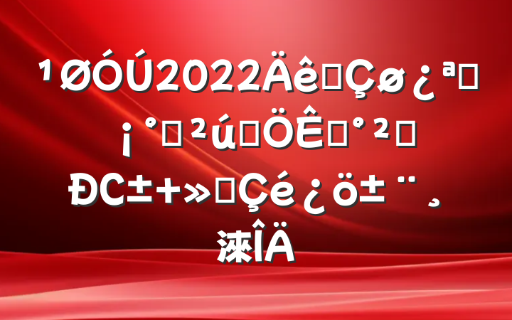 2022ȫչũƷȫС 淶