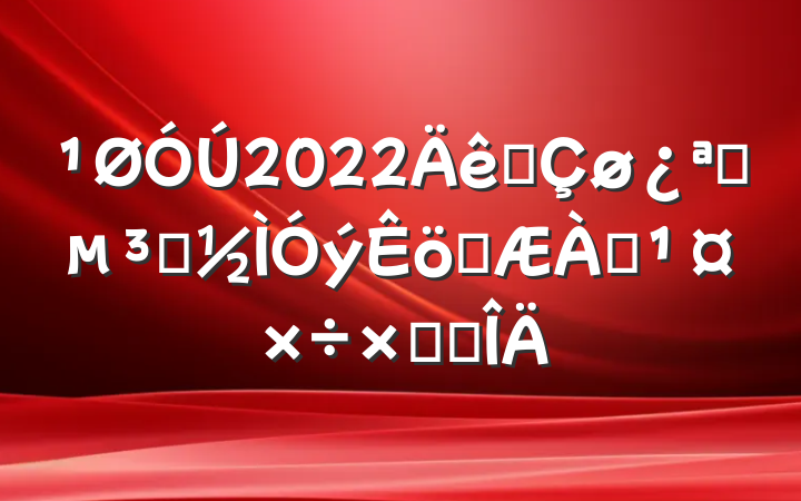 2022ȫչԱѧѧܽ᷶