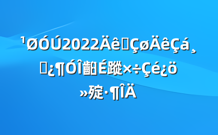 关于2022年全区年轻干部队伍建设工作情况汇报范文