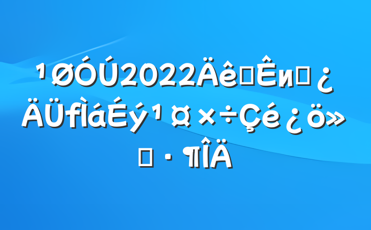 2022ȫиɲ㱨