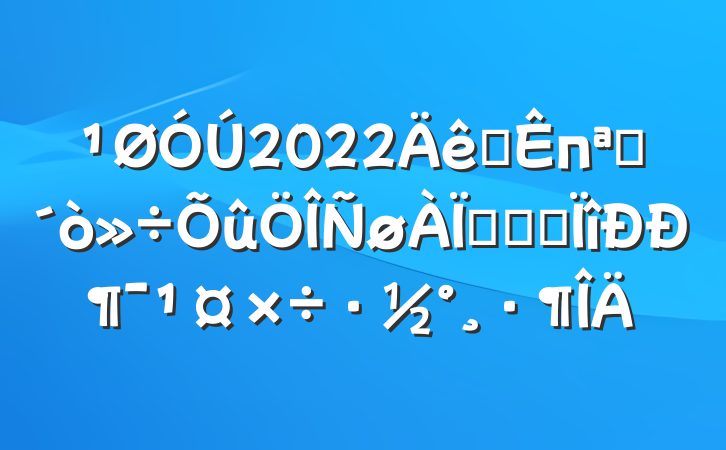 2022ȫпչթƭרж