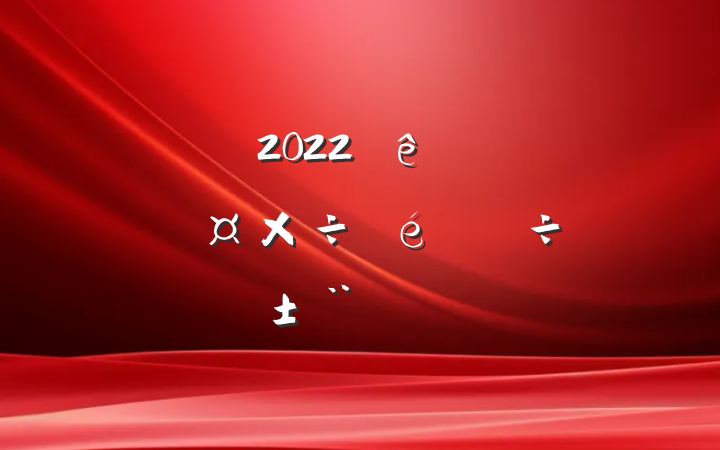 2022ȫпչҵб淶