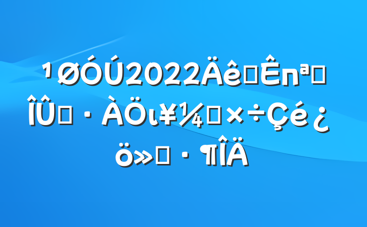 2022ȫпչȾιṤ㱨