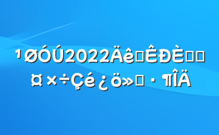 2022ȫ˲Ź㱨