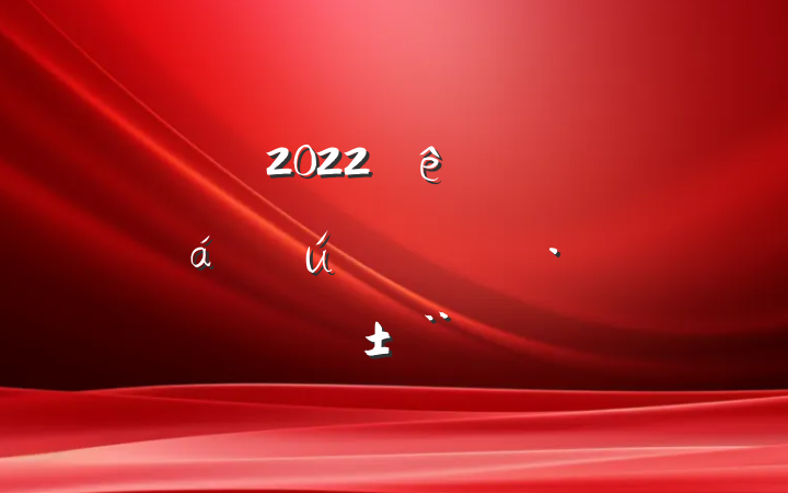 2022ȫƶвҵչо淶