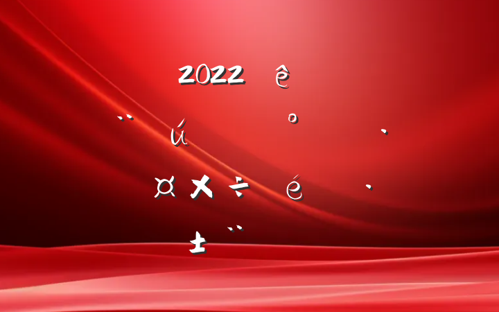 2022ȫشʳƷȫʾй淶