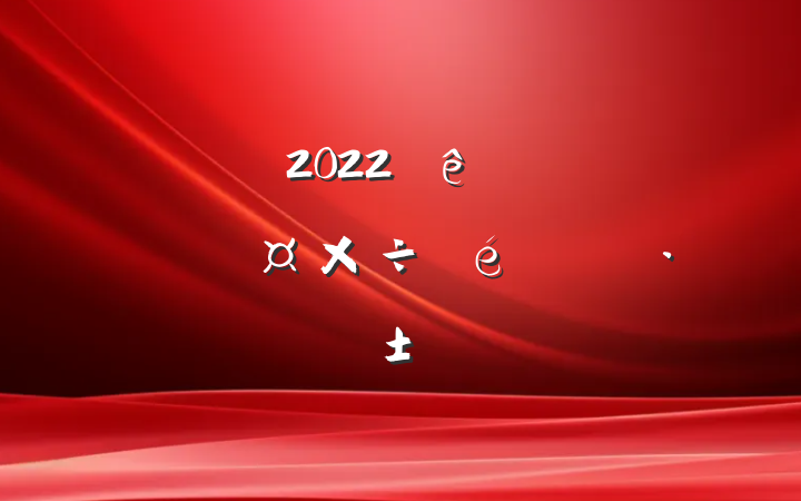 2022ȫصԱ㱨