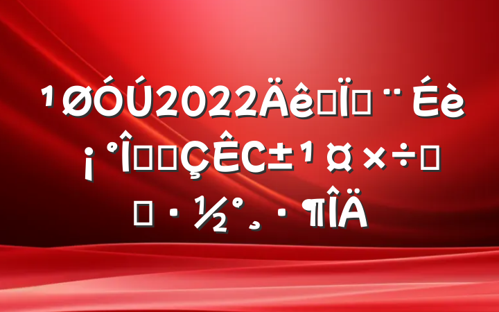 2022ȫؽ衰޷ϳСʵʩ