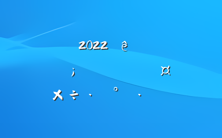 2022ȫؿչɭַ