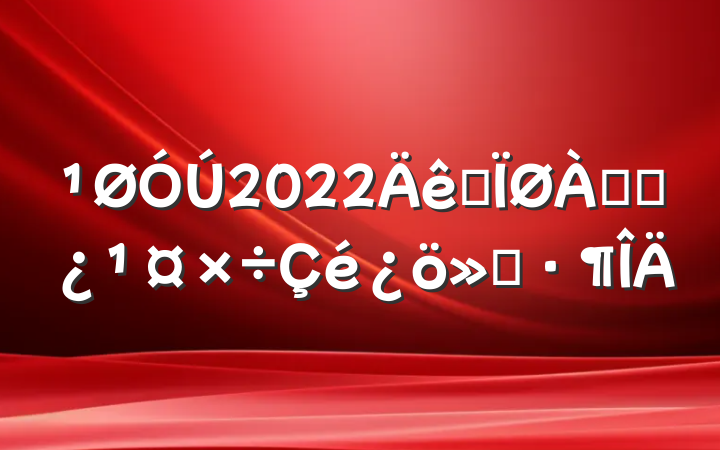 2022ȫϸɲ㱨