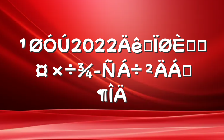 2022ȫ˲Ź齻Ϸ