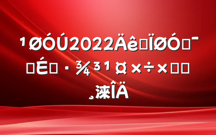 2022ȫŻӪ̻ܽᱨ淶