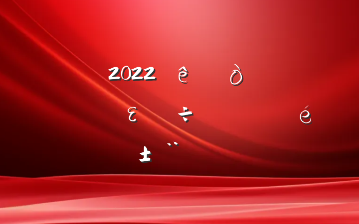 2022ȫʵȫε淶