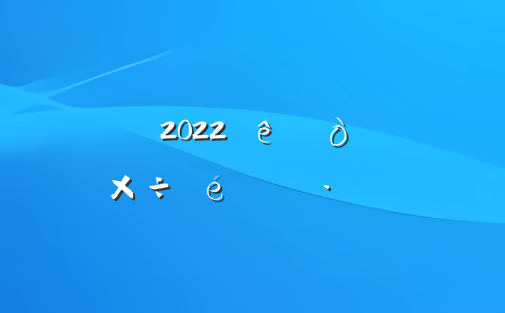 2022ȫӭ칤㱨