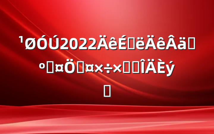 2022ϰʵӳƹܽ᷶ƪ