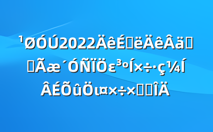 2022ϰʵȫειܽ᷶