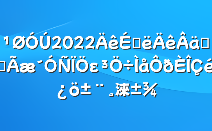 2022ϰʵȫε淶