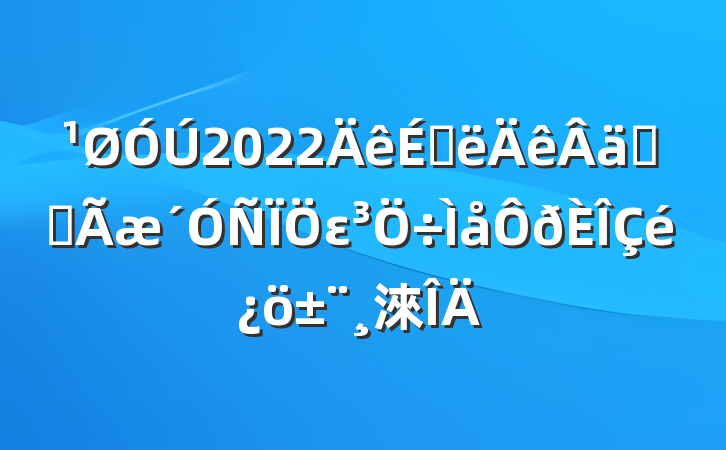 2022ϰʵȫε淶