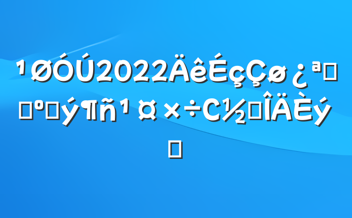 2022չɨڳС᷶ƪ