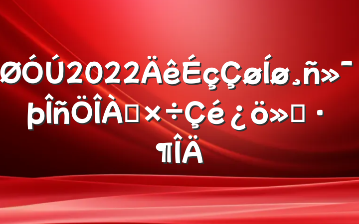 2022񻯷㱨
