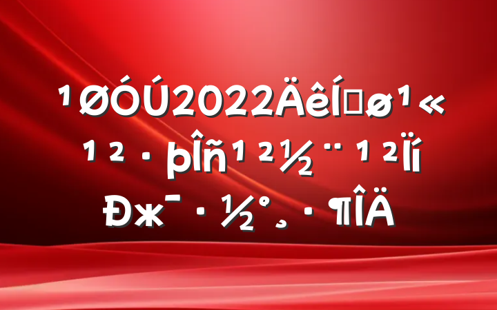 2022ƽ񹲽ж