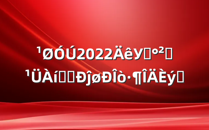 2022У԰ȫѧϰĵøƪ