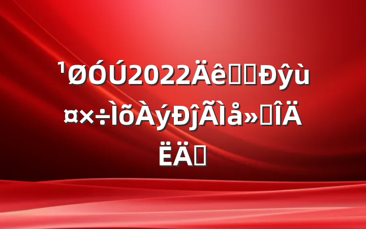 2022ѧϰŷùĵ᷶ƪ