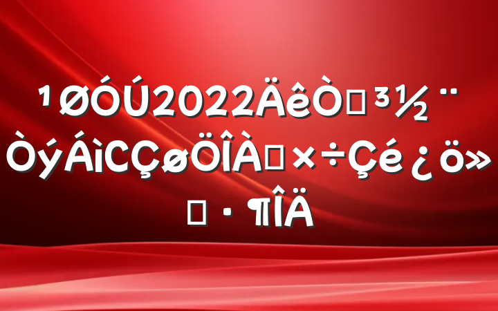 2022ԵС㱨