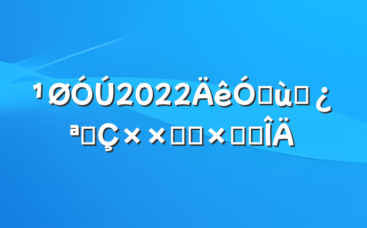 2022׶԰չӻܽ᷶