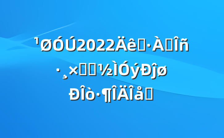 2022Ԥְﾯʾĵøƪ