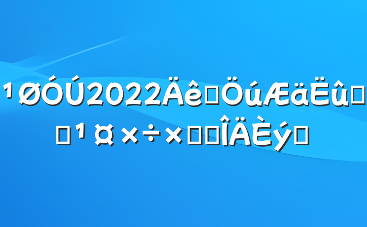 2022ԮҽԺܽ᷶ƪ