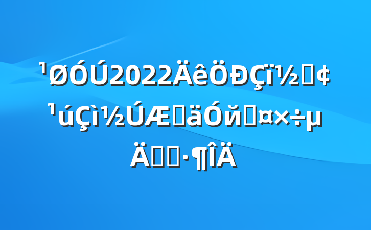 2022ڡڼйع֪ͨ