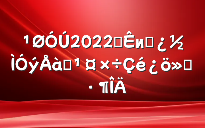 2022ȫиɲѵ㱨