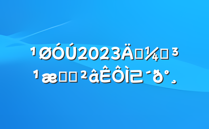 2023굳͵֪ʶ⼰