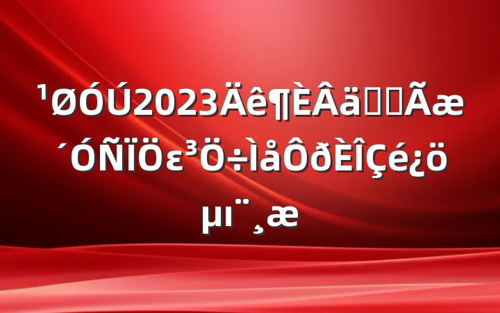 2023ʵȫεı